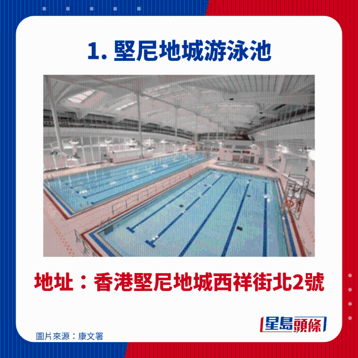 堅尼地城游泳池