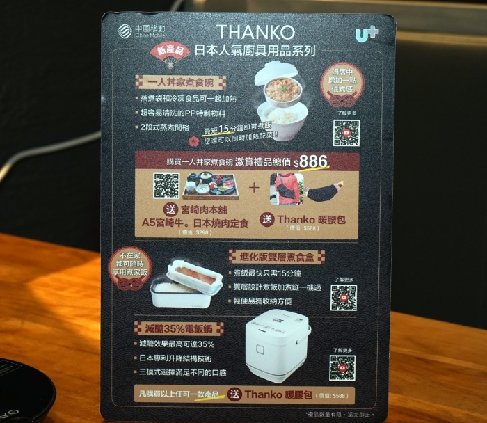 若在中國移動入手，日本燒肉定食以外，還可同時獲得THANKO暖腰包，總值$886。