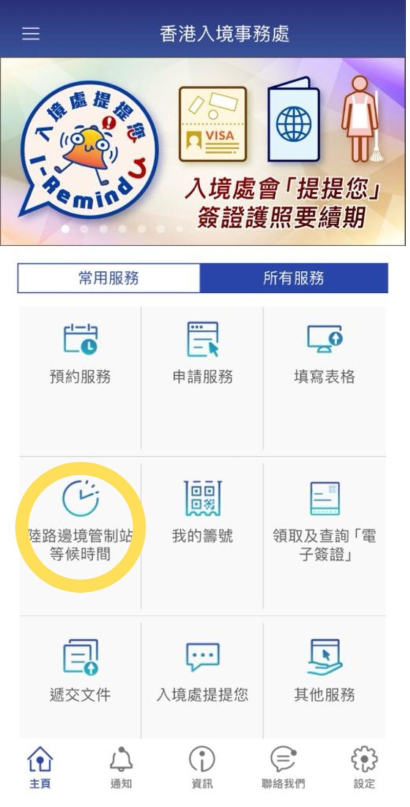 想瀏覽香港出入境口岸實時狀況，只需下載“香港入境事務處”App