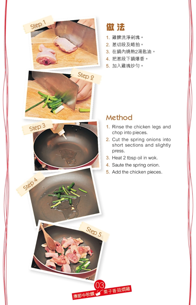菜式以雞髀肉入饌，口感更嫩滑。