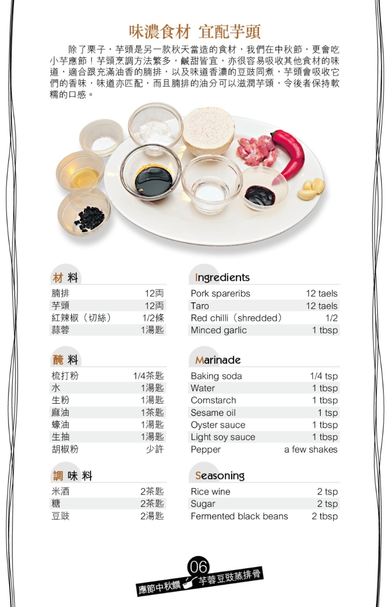 當造芋頭粉糯清香，特點是容易吸收食材味道