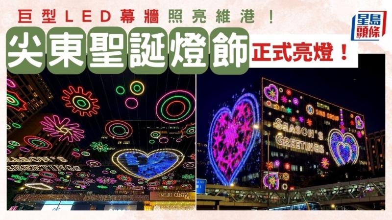 尖沙咀圣誕燈飾2023亮燈！聯乘英藝術家巨型LED幕墻+圣誕數碼光影匯演照亮維港！