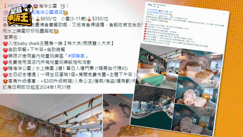 假專頁普遍以低價酒店套票作招徠。