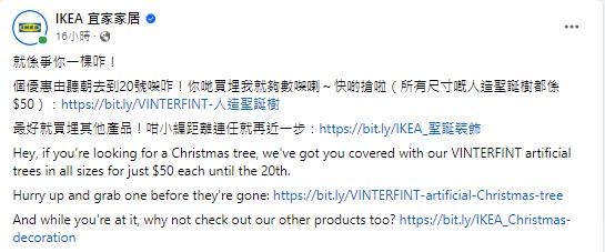 日前IKEA在Facebook專頁發公告圣誕樹割價至$50一棵進行促銷。