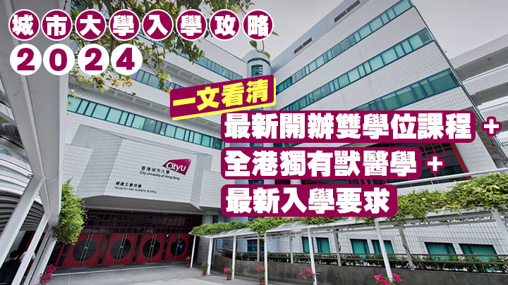 城市大學