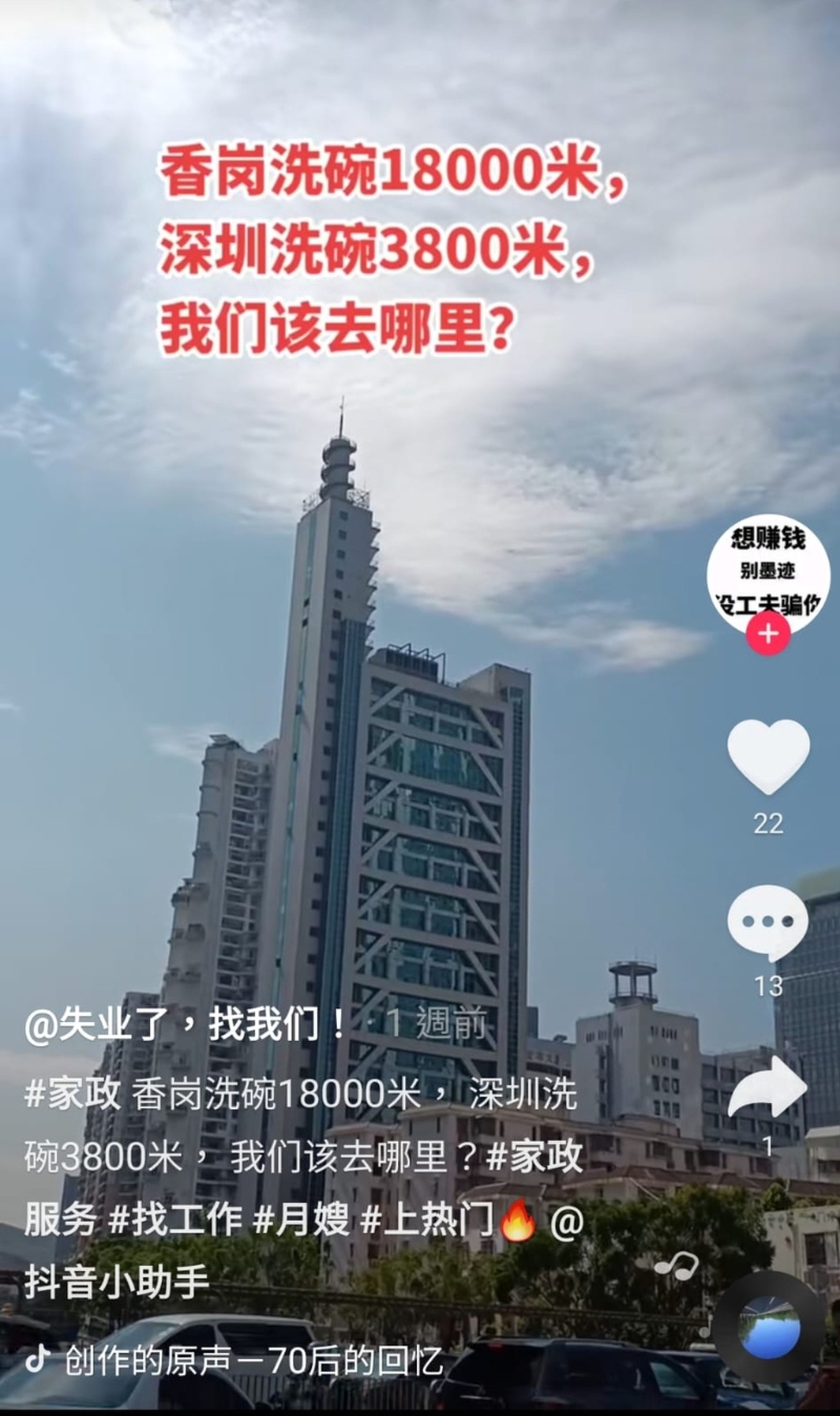 中介在抖音宣傳，稱可介紹內地人前往香港當洗碗工，收入比深圳高很多。