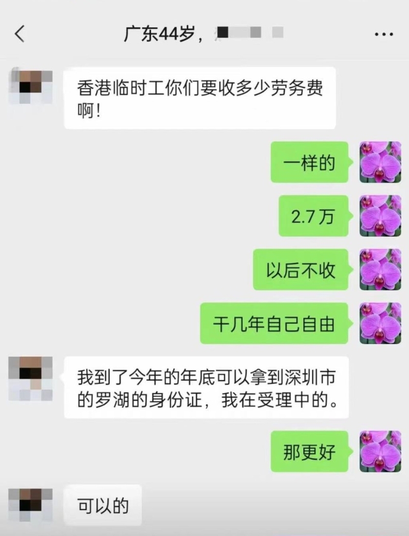 記者放蛇與內地中介對話，對方稱協助內地人赴港工作要收取中介費27000元人民幣。