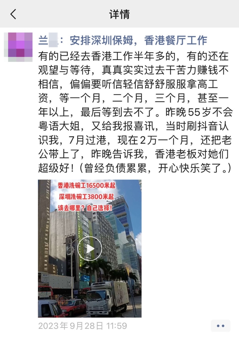 中介指有內地女子赴港工作月入2萬元，其丈夫后來也赴港工作。