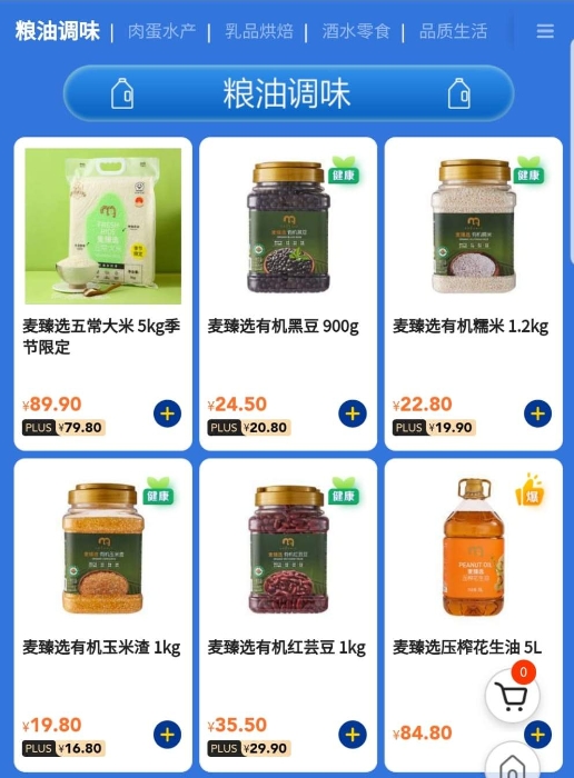 糧油調味