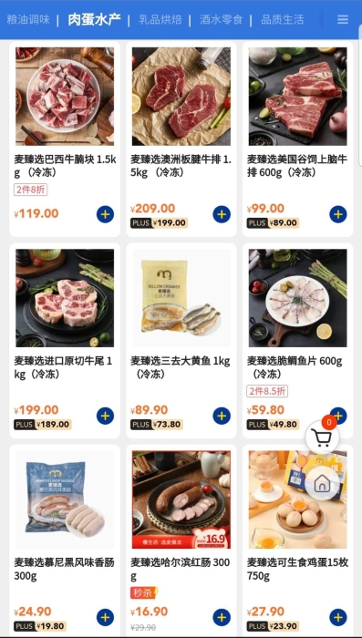 肉蛋水產