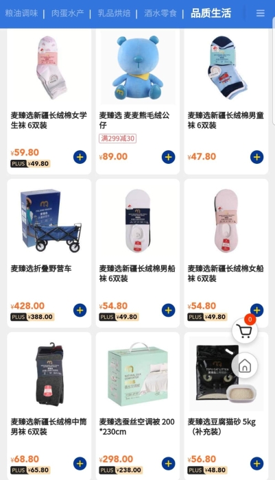 品質生活