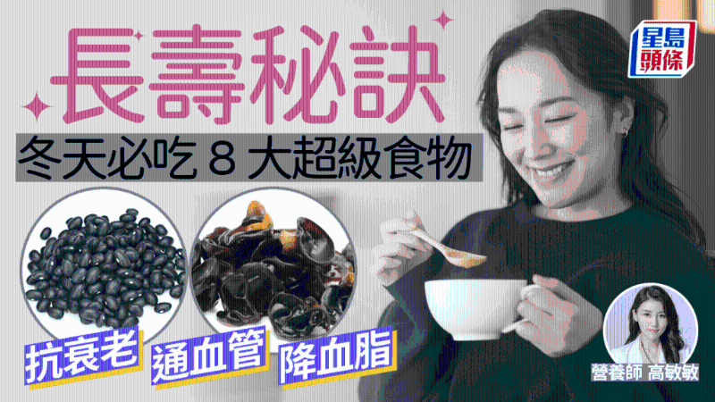 冬天必吃8大超級食物，黑色食物抗衰老，防中風糖尿心臟病