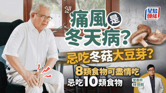 痛風