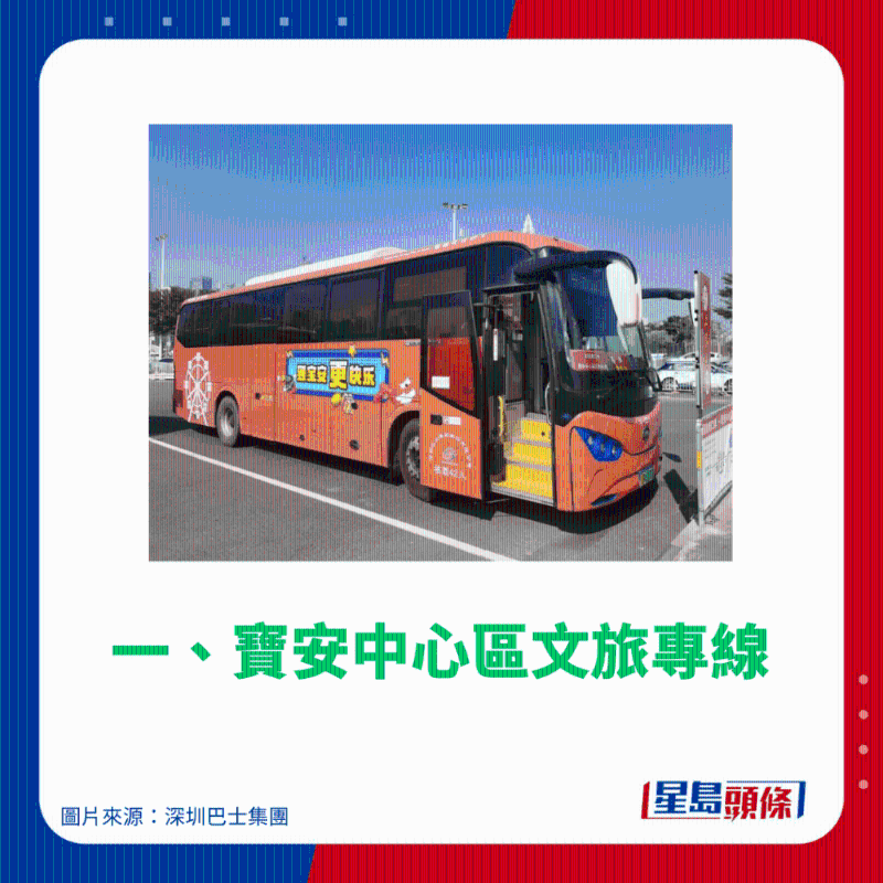一、寶安中心區文旅專線