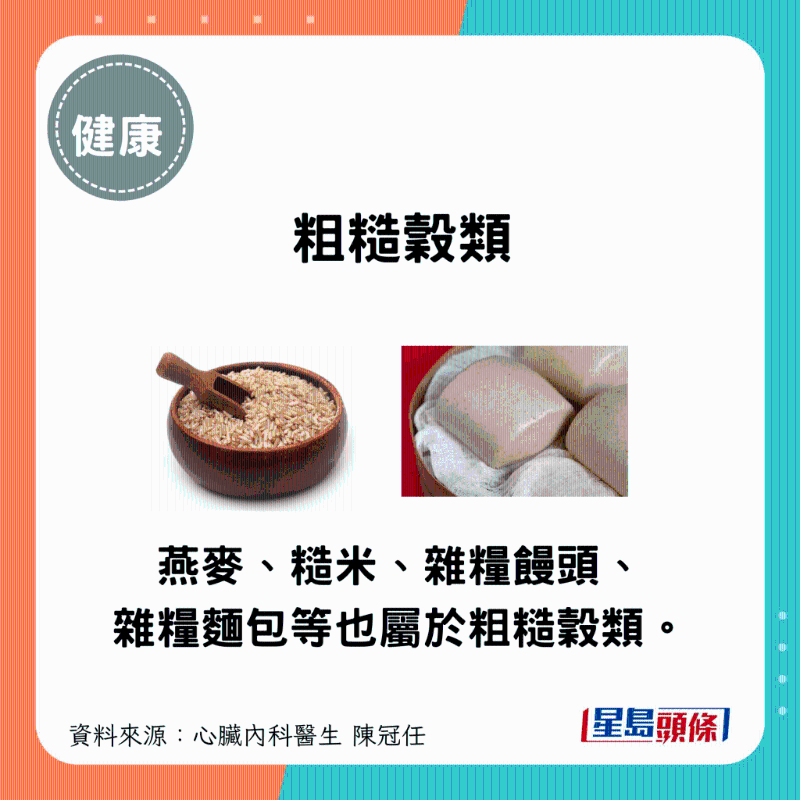 燕麥、糙米、雜糧饅頭、雜糧面包等屬于粗糙谷類，同時也是淀粉類。