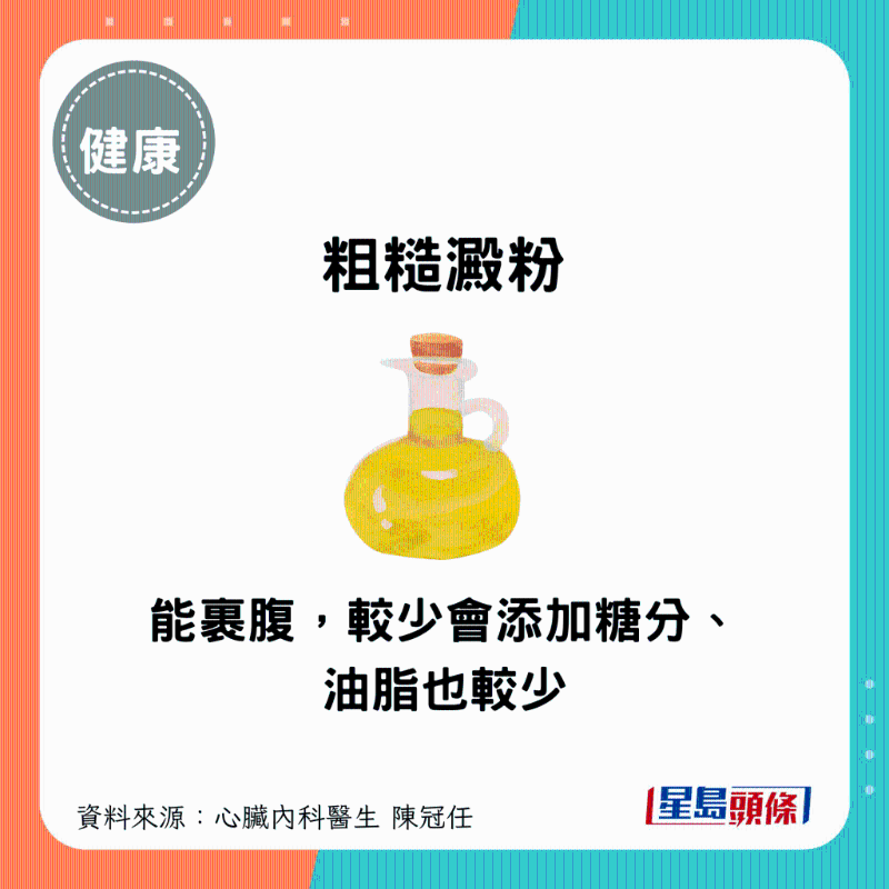 能裹腹，較少會添加糖分、油脂也較少