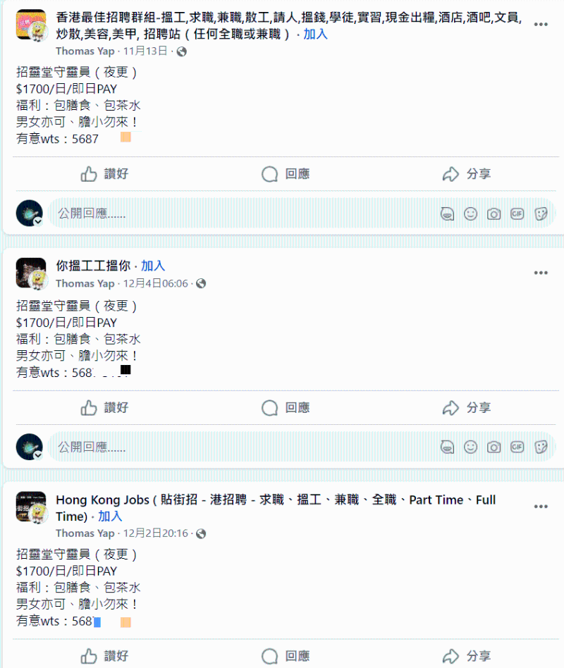 相同招聘廣告在Facebook不同求職專頁出現。