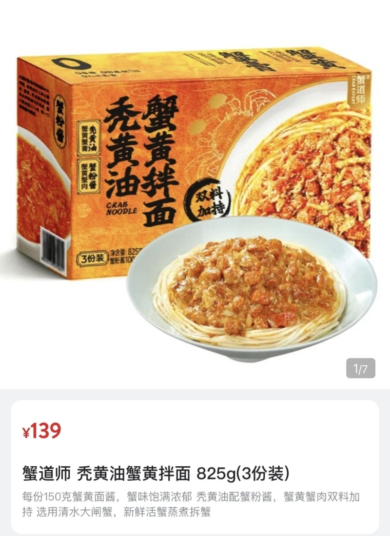 蟹黃面亦是利生的客人最愛產品之一。