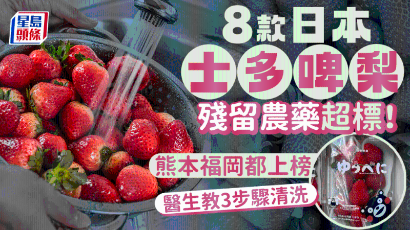 8款日本草莓殘留農藥超標