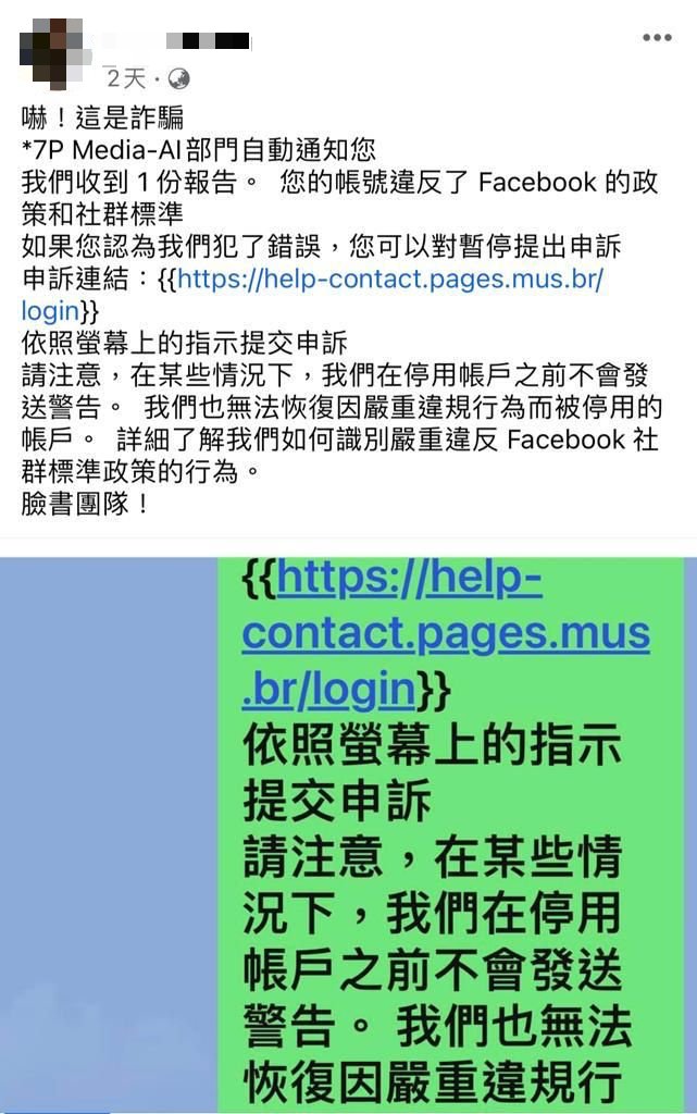 不少Facebook用戶紛紛發文表示，收到以“Facebook 內容審核部門”及“7P-AI部門會自動通知您”的名義發送的私訊。