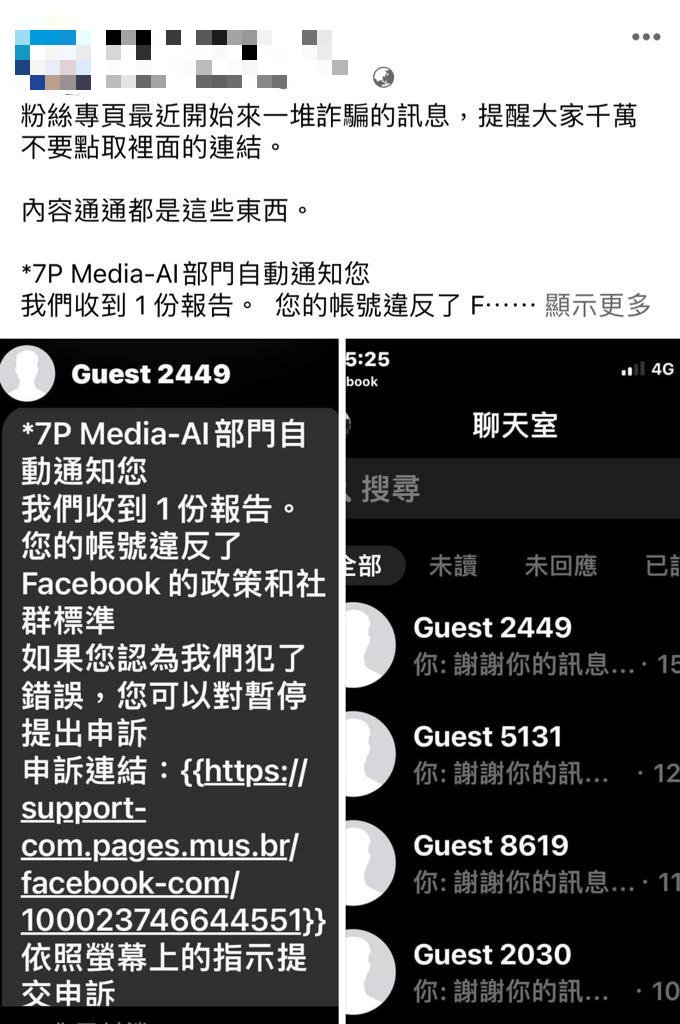 不少Facebook用戶紛紛發文表示，接收到以Facebook內容審核部門及7P-AI部門會自動通知您的名義發送的私信。