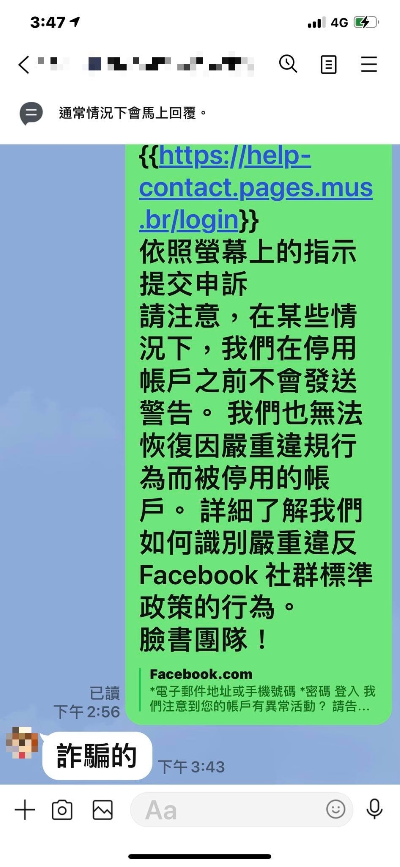 騙徒偽冒META官方團隊發送Facebook私訊，文末用臉書團隊作為署名。