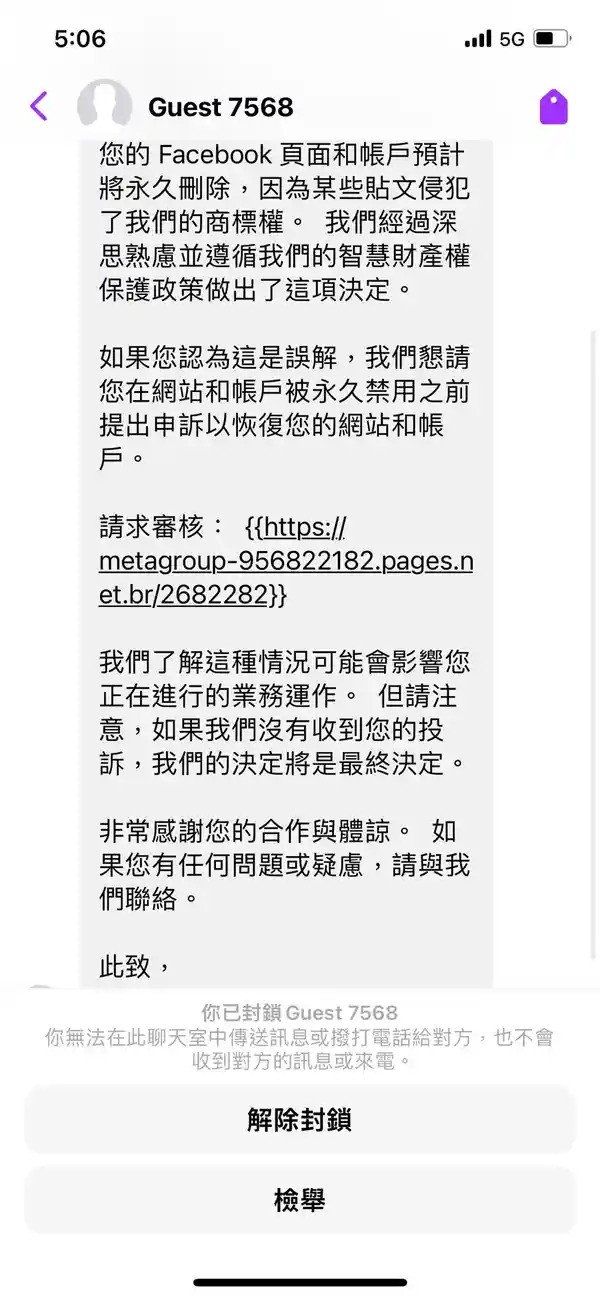 內容大致為指控Facebook用戶違反Facebook政策和社群標準，打算停止用戶的Facebook賬戶，而用戶則可通過附上的鏈接提出申訴。
