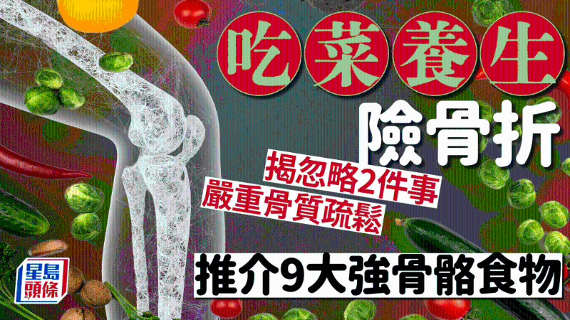 吃菜養生