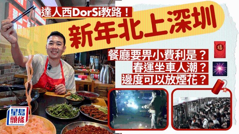 如何避開春運人潮，餐廳會正常營業嗎？