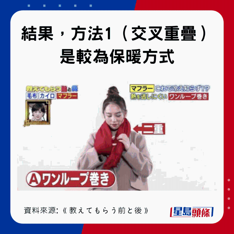 為何戴頸巾時交叉重疊最保暖？