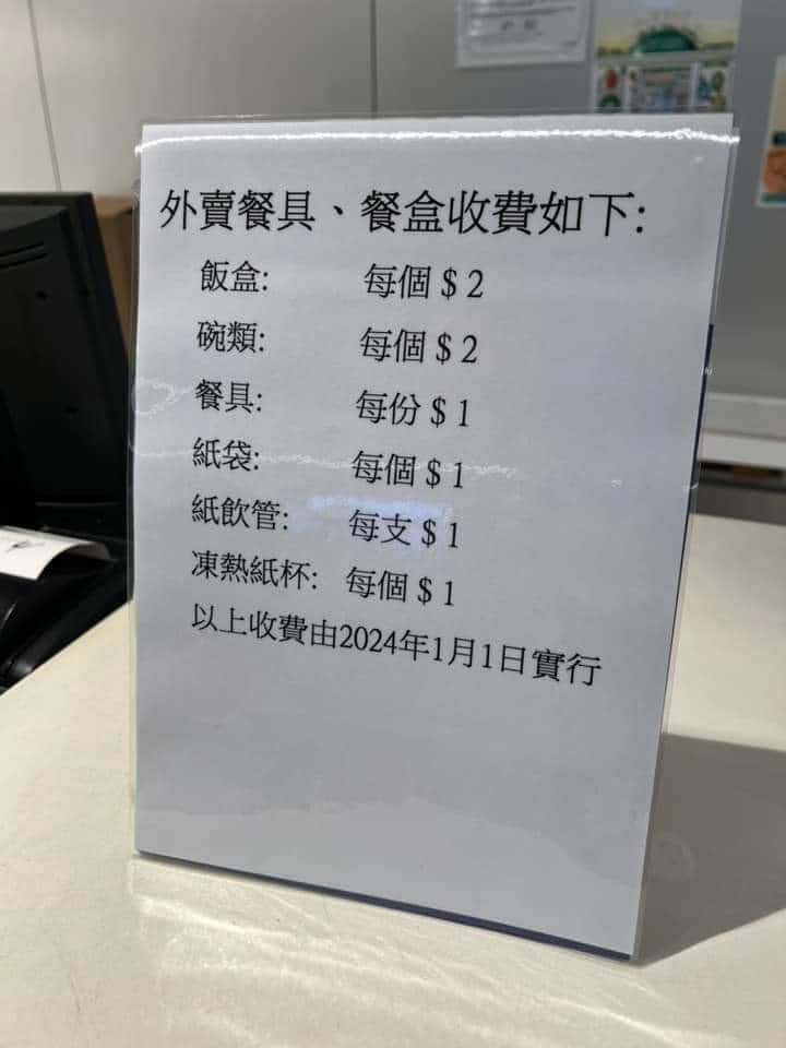 早前網上流傳一張照片，相內見到外賣餐具、餐合的收費：飯盒每個2元，碗類每個2元，餐具每份1元，紙袋每個1元，紙飲管支1元，凍熱紙杯每個1元。 網絡圖片
