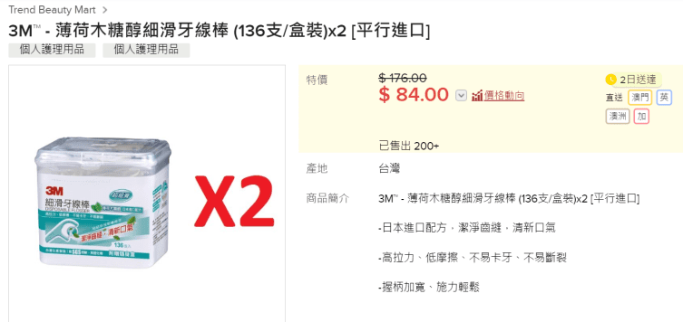 hktvmall有售薄荷糖醇牙線棒。 網圖