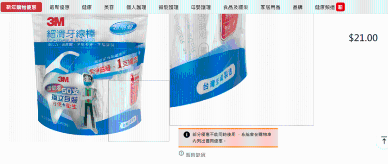 萬寧網店膠牙線棒現缺貨。 網圖1