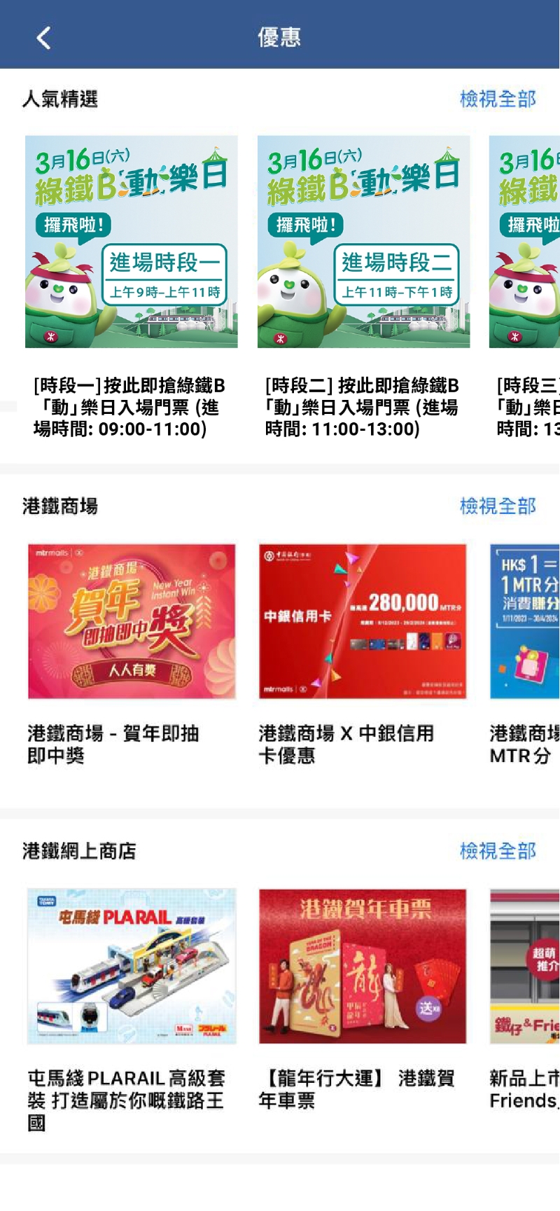 2. 在「優惠」頁面中，點選您揀選的「綠鐵B『動』樂日」入場時間。 （圖片來源：港鐵）