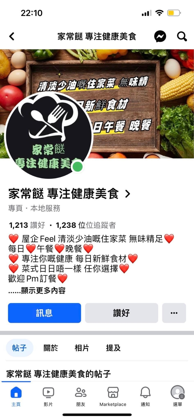 騙徒不斷新開專頁行騙。