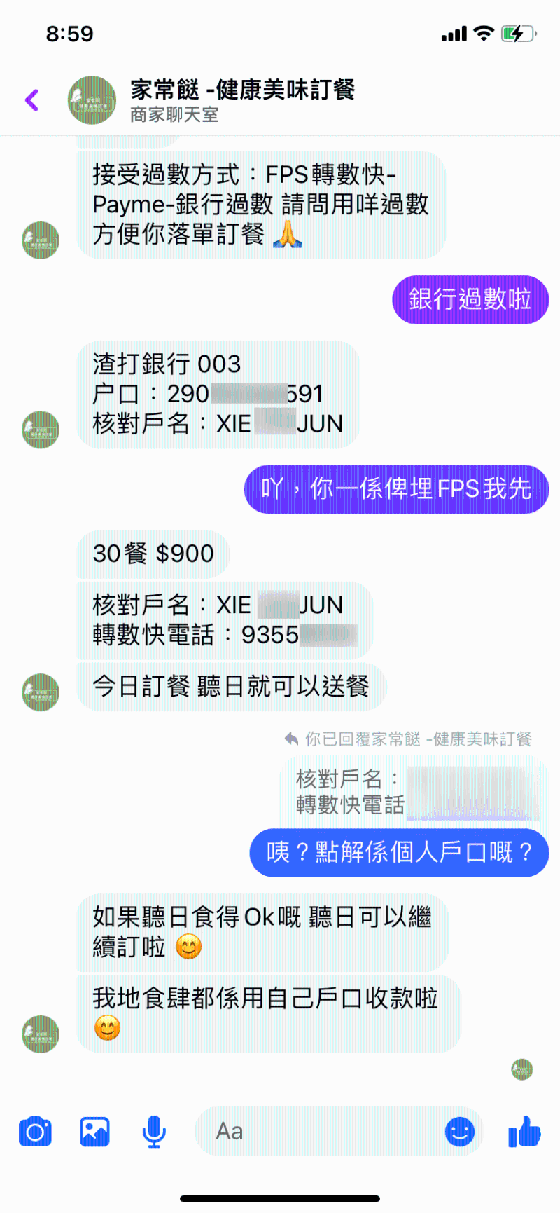 騙徒提供了私人銀行戶口，著記者過數。