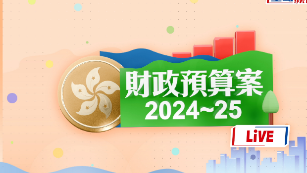 財政預算案