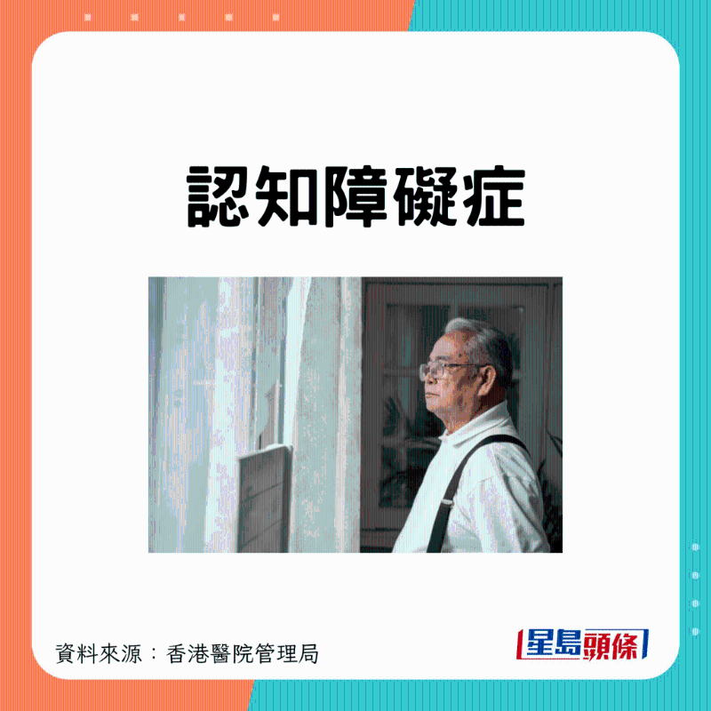 認知障礙癥。