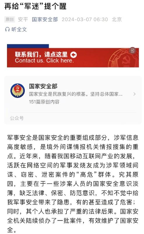 國安部發文“提醒”軍迷