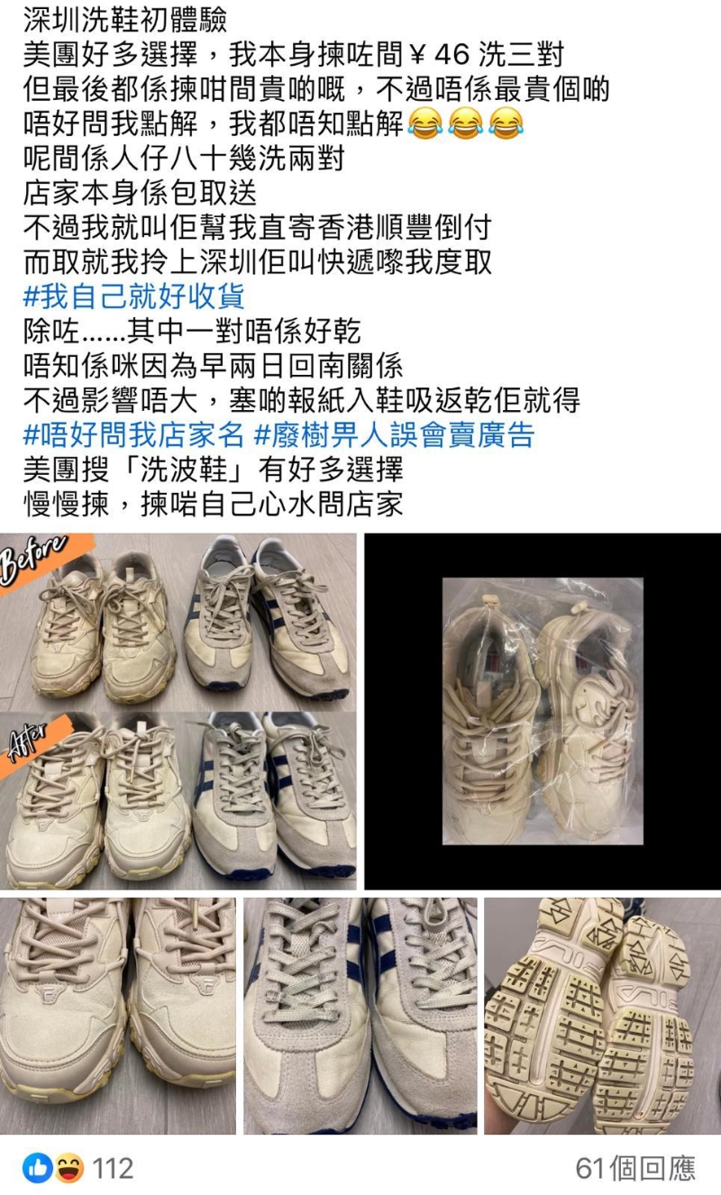 有港人光顧深圳洗鞋服務后在社交平臺分享心得