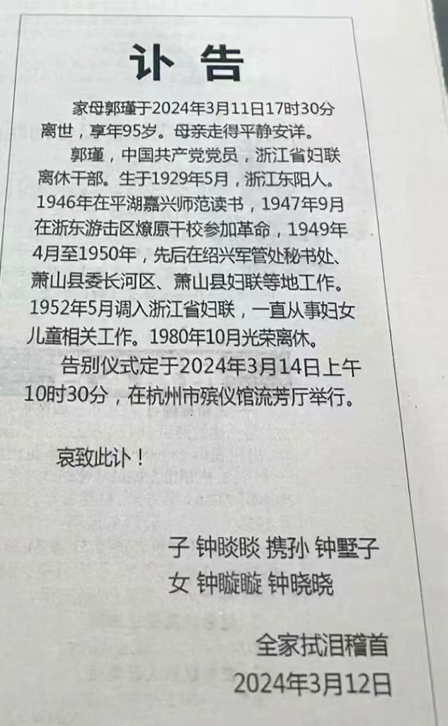 農夫山泉董事長鐘睒睒母親離世。