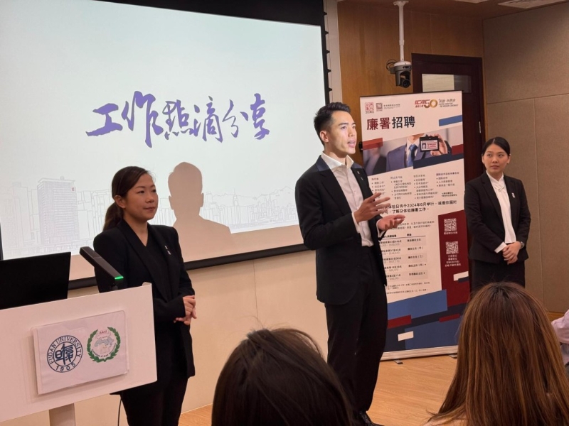 香港廉政公署首辦內地大學招聘宣講會2