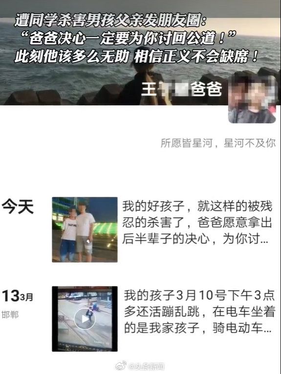 死者父親發朋友圈。