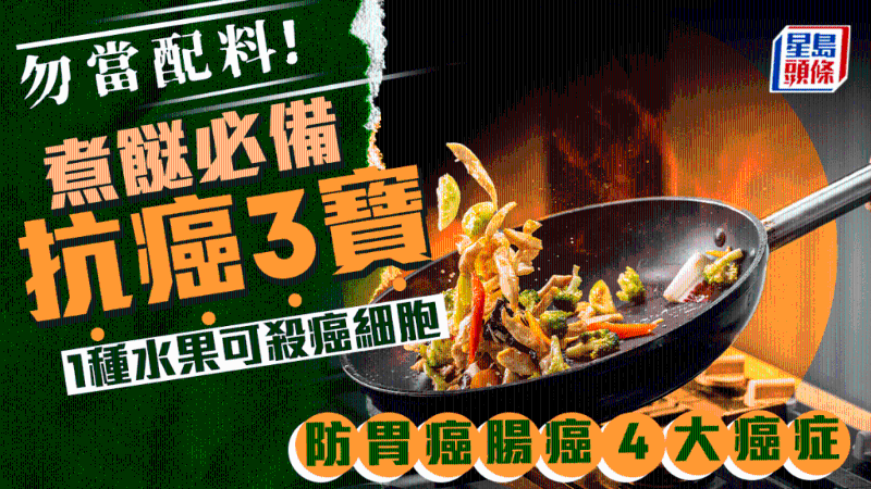 這3種平價食材是抗癌3寶！
