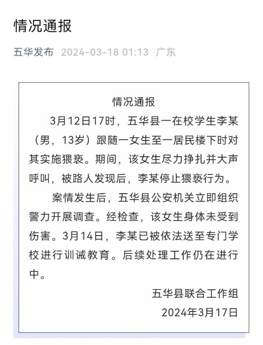 通報