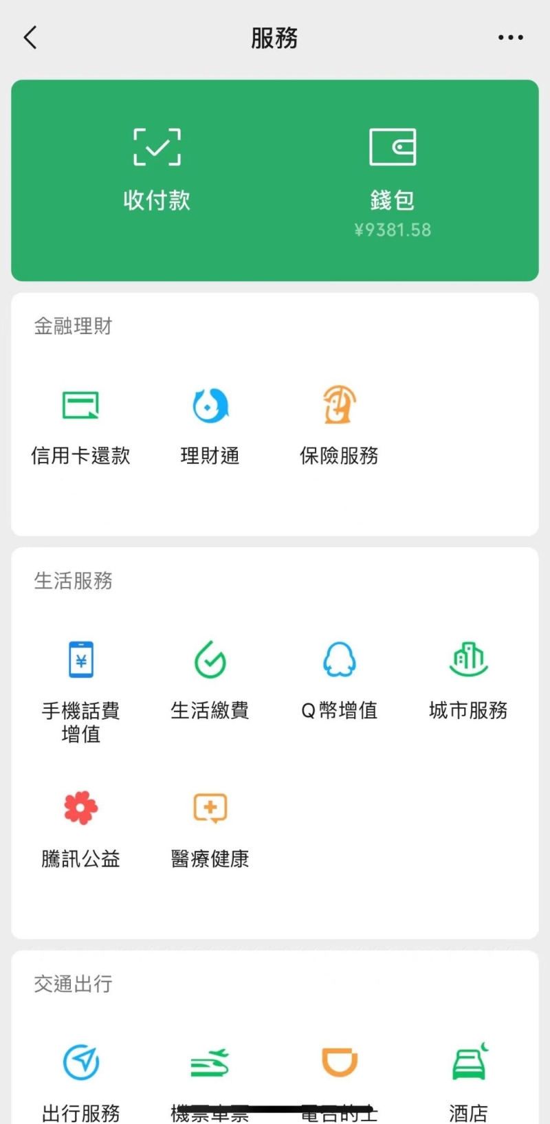 如余額顯示“HK$”，代表用戶正在使用港幣錢包（即WeChat Pay HK）