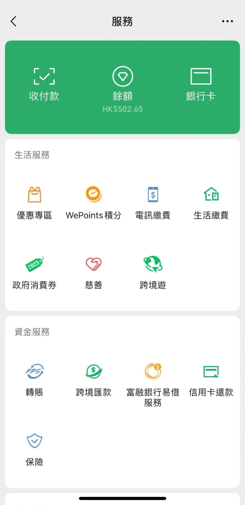 如余額顯示“￥”，代表用戶正在使用人民幣錢包（即微信支付）