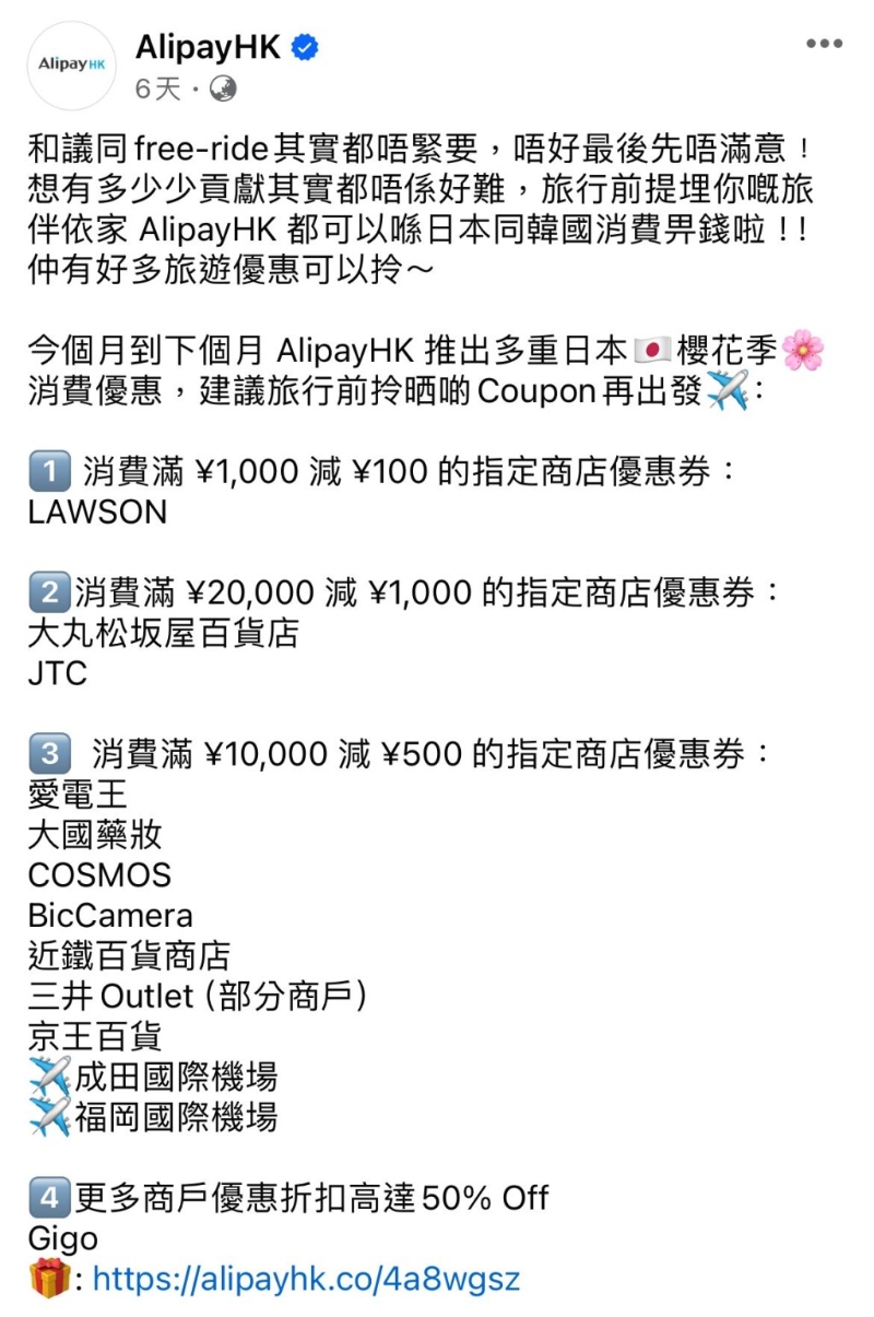 AlipayHK的facebook專頁發帖，推出日本櫻花季4項消費優惠