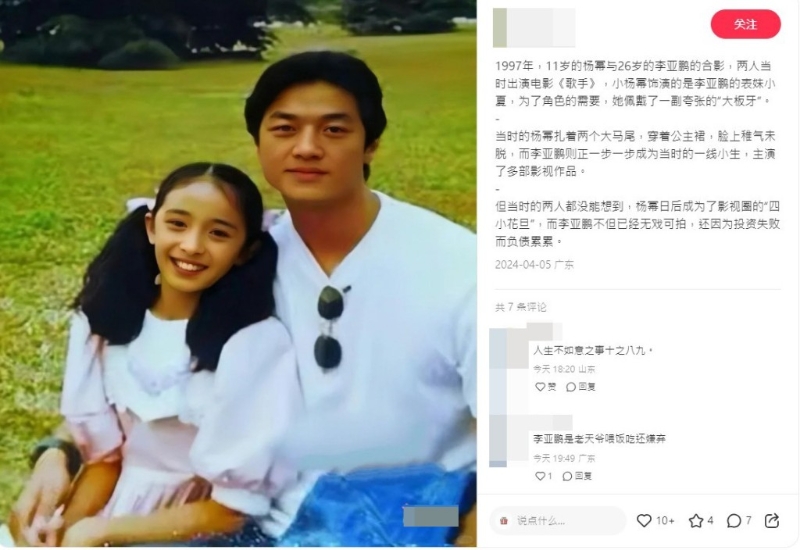 日前有網民于小紅書分享楊冪于1996年、11歲的她與李亞鵬拍攝電影《歌手》的劇照。