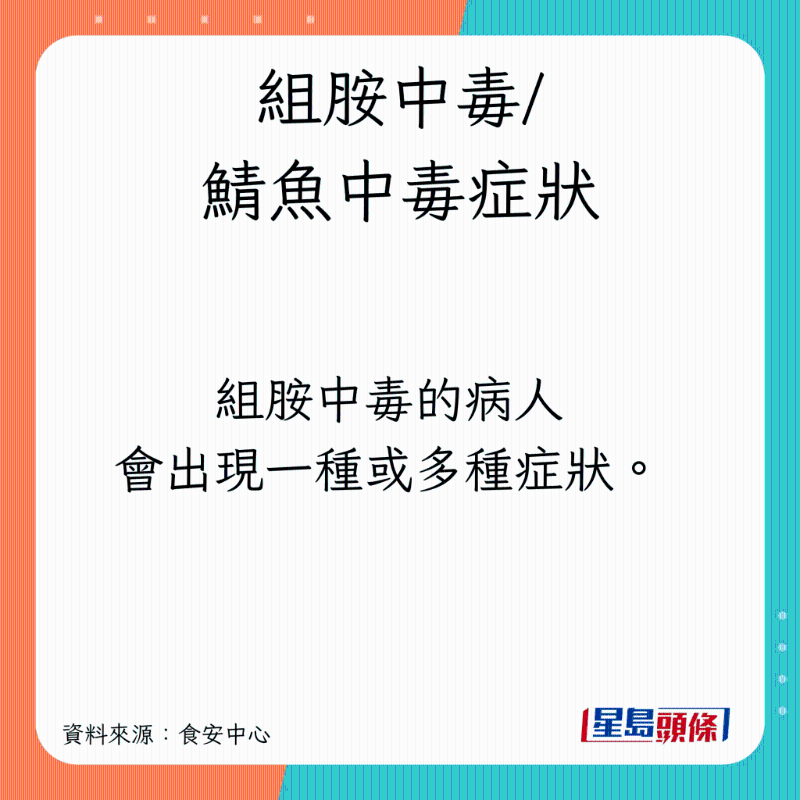組胺中毒會致命？5